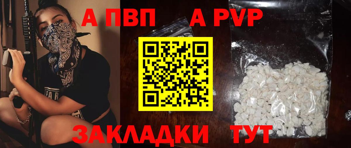 APVP Crystall Маркс