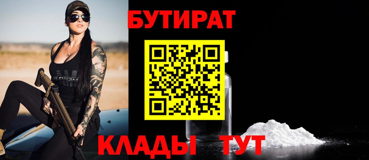 БУТИРАТ Butirat  Бутират  Маркс  Вход с VPN 