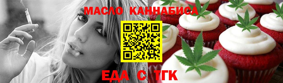 Еда ТГК конопля  Вход с VPN  Маркс 