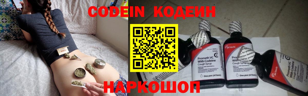 Маркс  Codein Purple Drank  Вход с VPN  Кодеин напиток Lean (лин) 