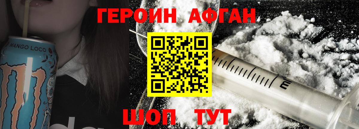ГЕРОИН  ГЕРОИН афганец  Вход с VPN  Маркс 