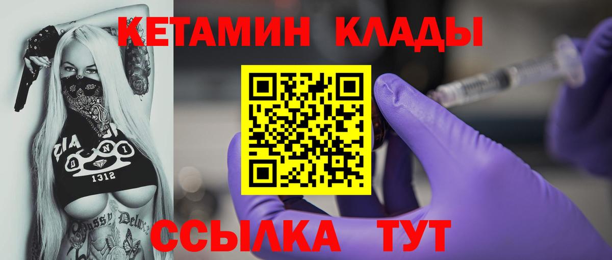 Кетамин VHQ  Вход с VPN  Маркс 